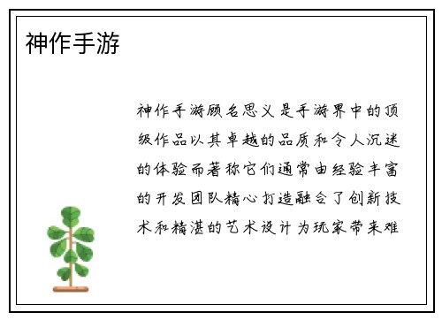 神作手游