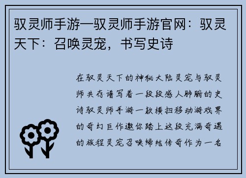 驭灵师手游—驭灵师手游官网：驭灵天下：召唤灵宠，书写史诗