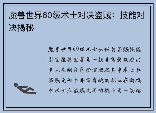 魔兽世界60级术士对决盗贼：技能对决揭秘
