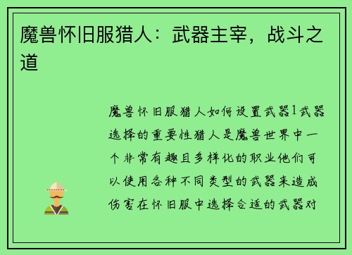 魔兽怀旧服猎人：武器主宰，战斗之道