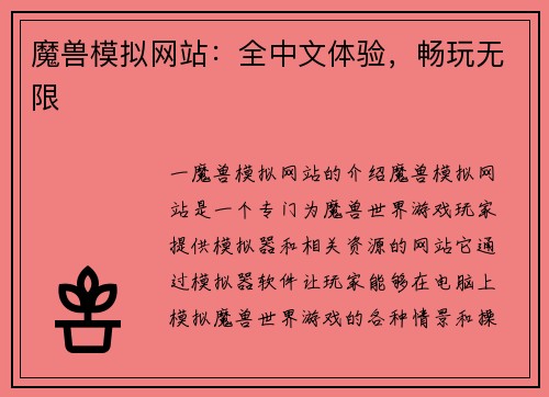 魔兽模拟网站：全中文体验，畅玩无限