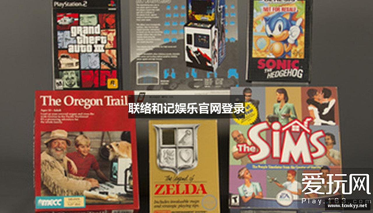 联络和记娱乐官网登录